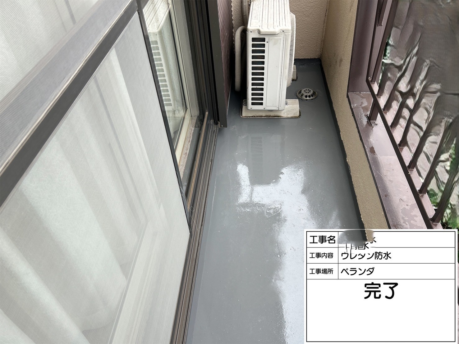港北区　戸建　ベランダ　ウレタン防水　T様邸