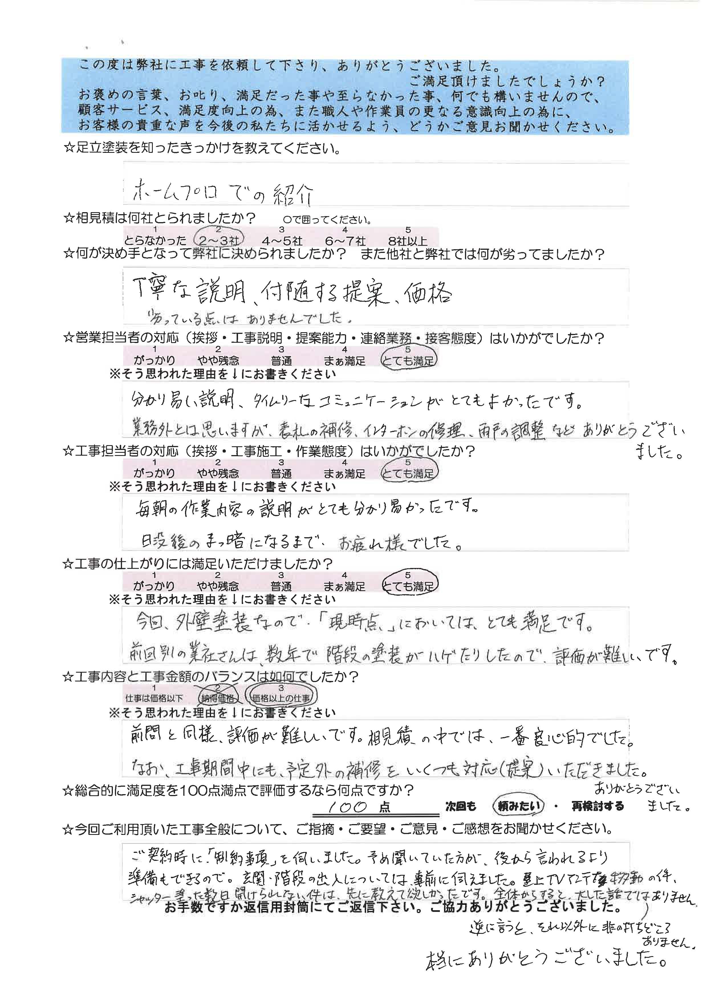 お客様からのアンケート